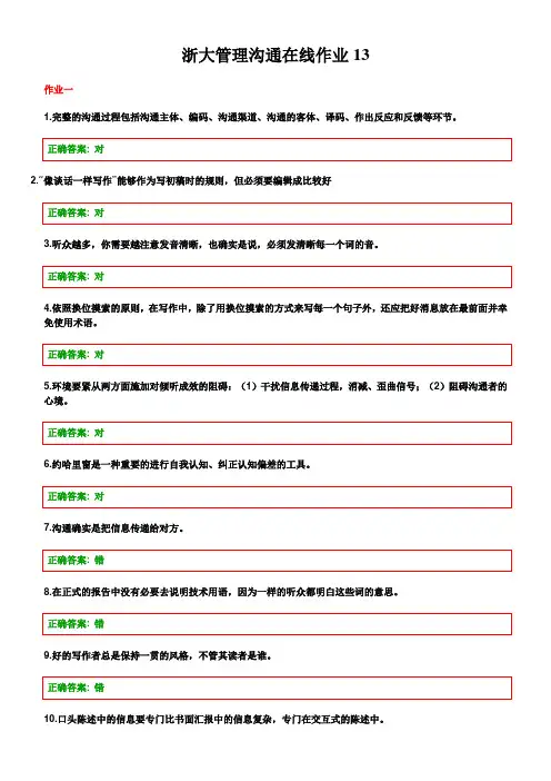 浙大管理沟通在线作业13