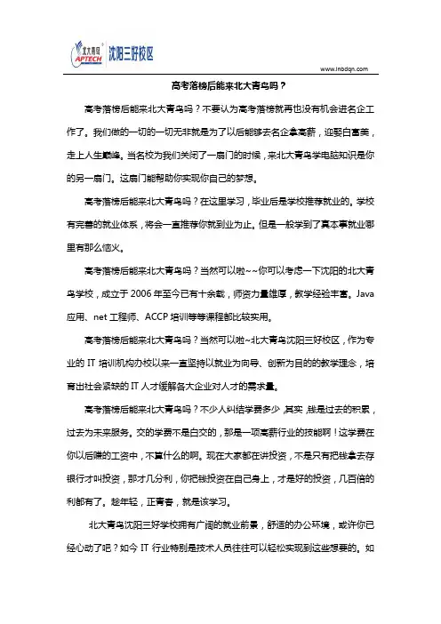 高考落榜后能来北大青鸟吗？