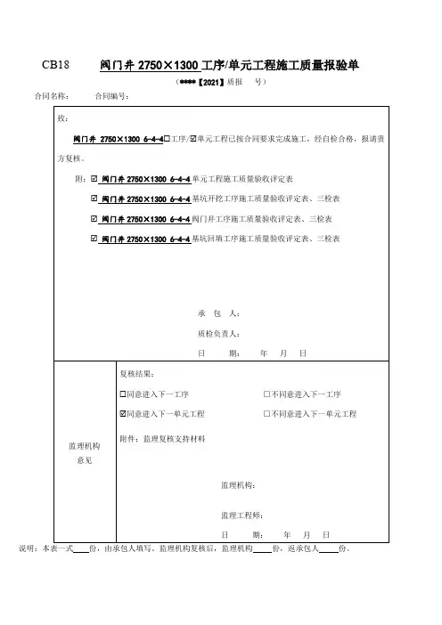 阀门井施工验评表