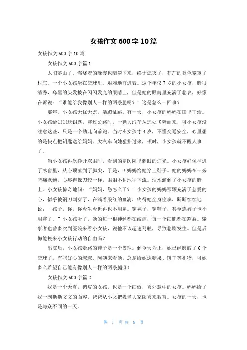 女孩作文600字10篇
