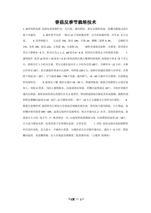 香菇反季节栽培技术