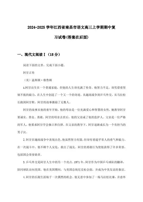 2024-2025学年江西省南昌市高三上学期期中语文试卷及解答参考