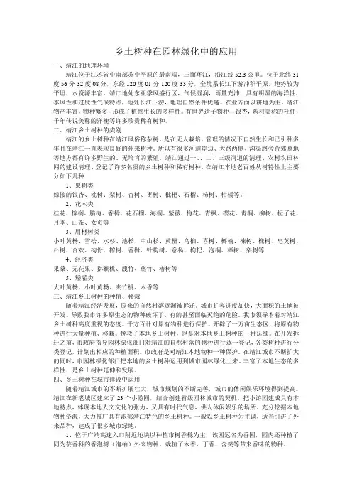 乡土树种在园林绿化中的应用
