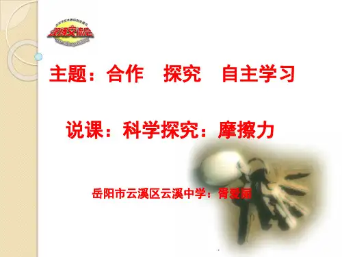初中物理说课稿ppt课件.ppt