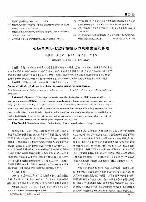 心脏再同步化治疗慢性心力衰竭患者的护理