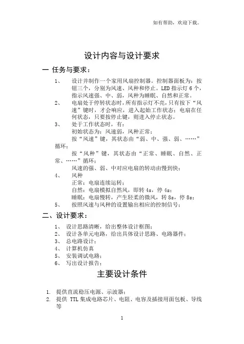家用风扇控制器