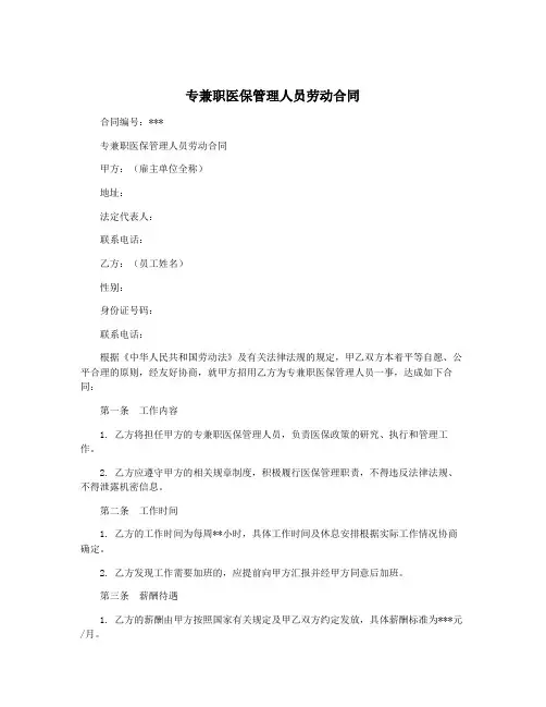 专兼职医保管理人员劳动合同
