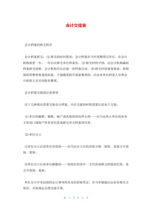 会计交接表