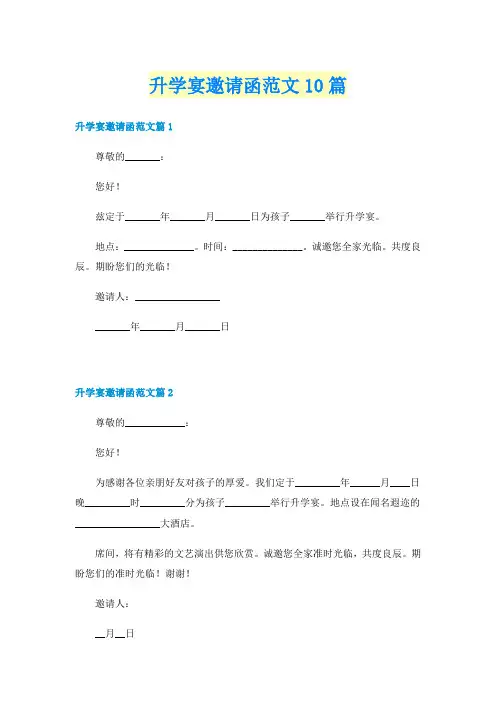 升学宴邀请函范文10篇