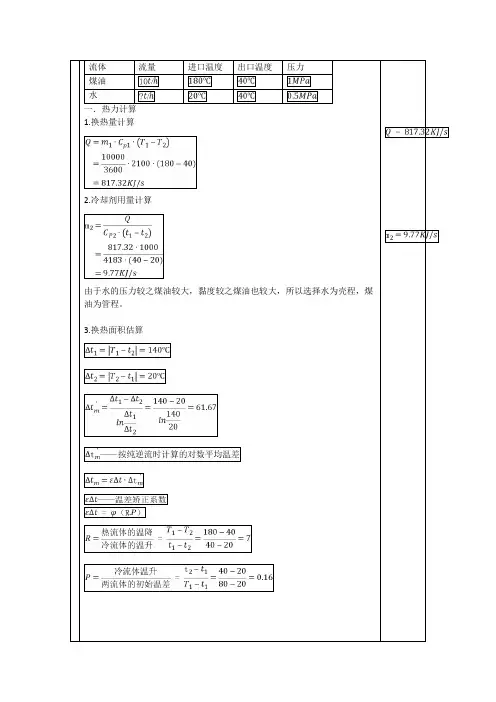 U型管换热器设计说明书