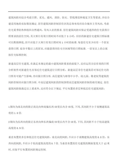 建筑间距规范