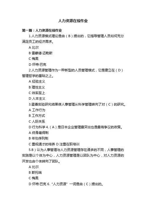 人力资源在线作业