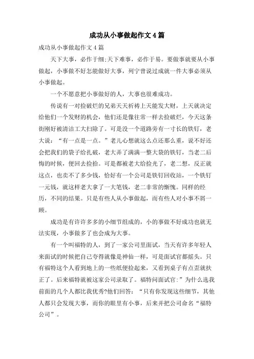 成功从小事做起作文4篇