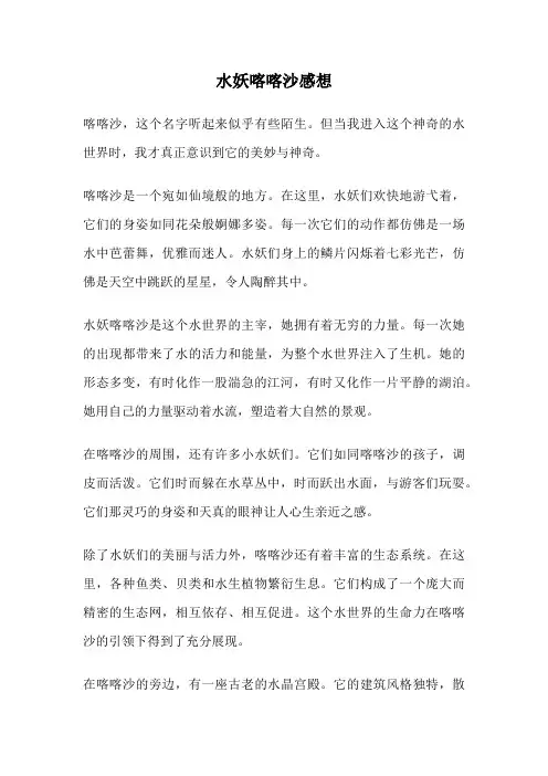 水妖喀喀沙感想