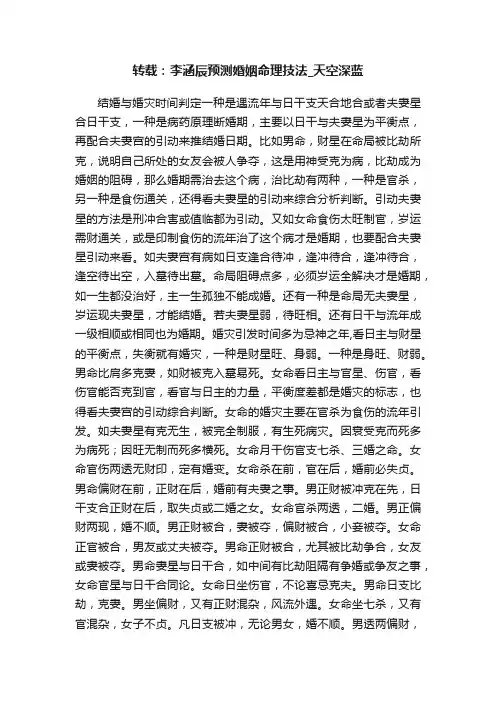转载：李涵辰预测婚姻命理技法_天空深蓝