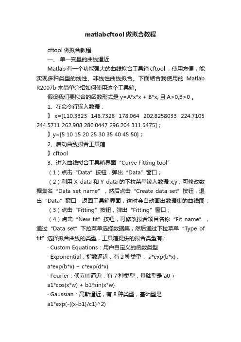 matlabcftool做拟合教程