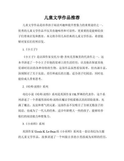 儿童文学作品推荐