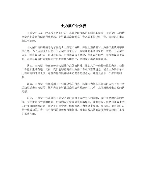 士力架广告分析