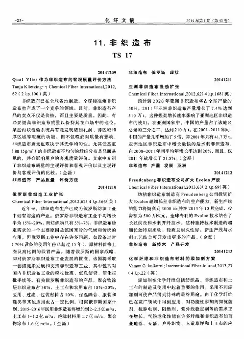 非织造布