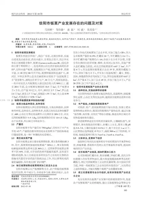 信阳市板栗产业发展存在的问题及对策