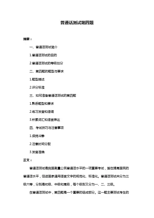 普通话测试第四题