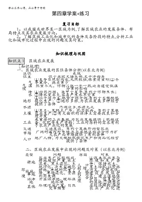 高中地理人教版必修三第四章复习学案+练习 含答案