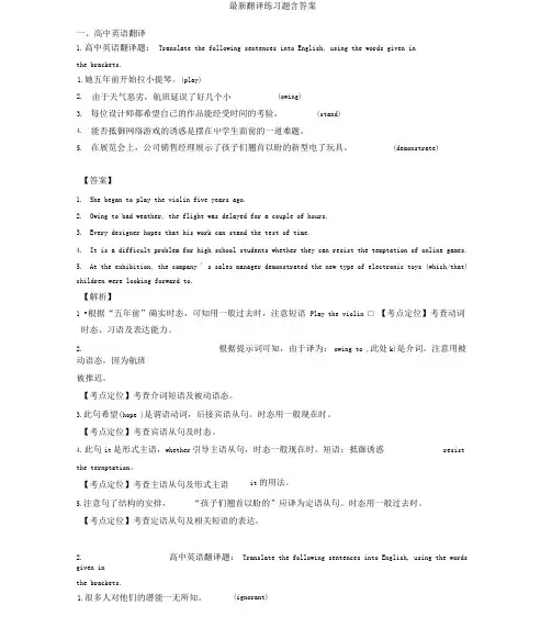 最新翻译练习题含答案.docx