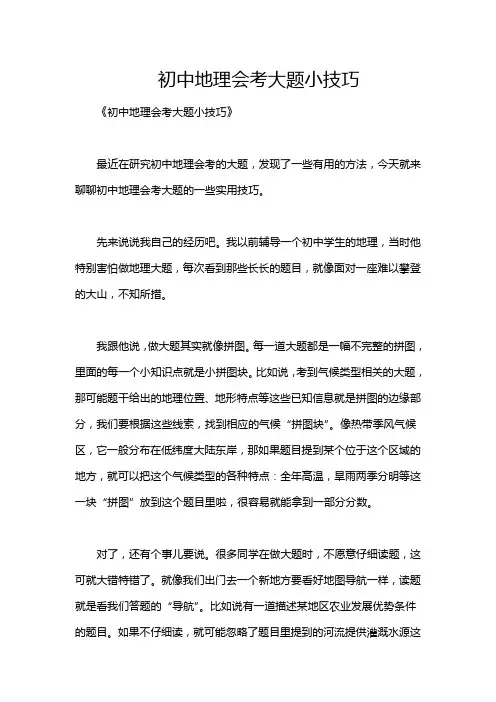 初中地理会考大题小技巧