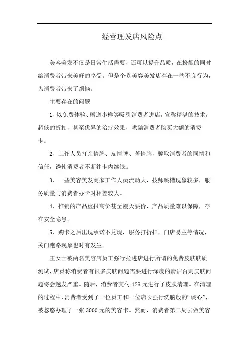 经营理发店风险点