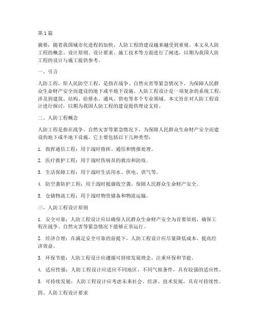 人防工程设计(3篇)