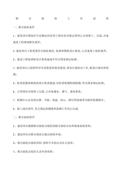 联合验收工作流程