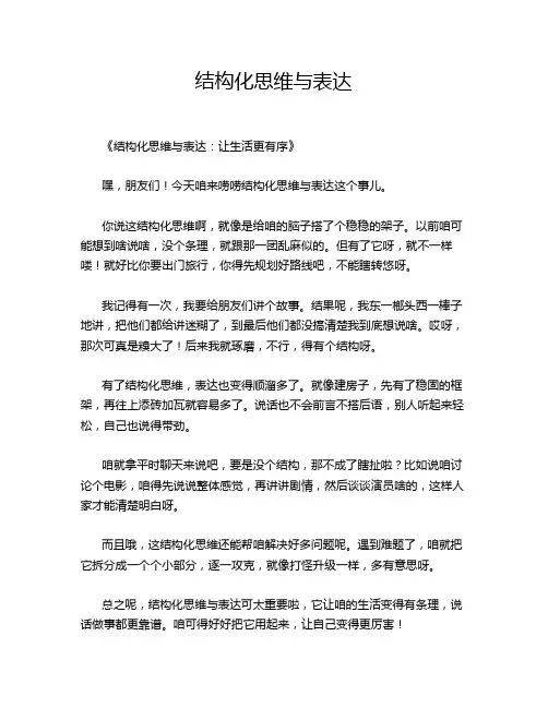 结构化思维与表达