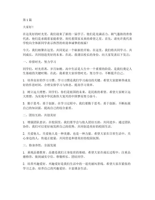 新学校迎接新学生发言稿(3篇)