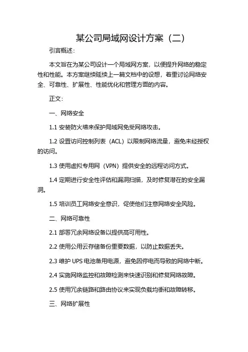 某公司局域网设计方案(二)