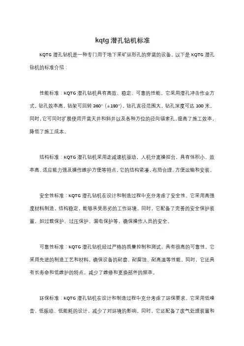 kqtg潜孔钻机标准