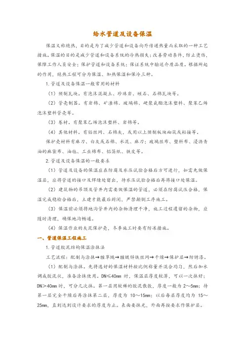 给水管道及设备保温