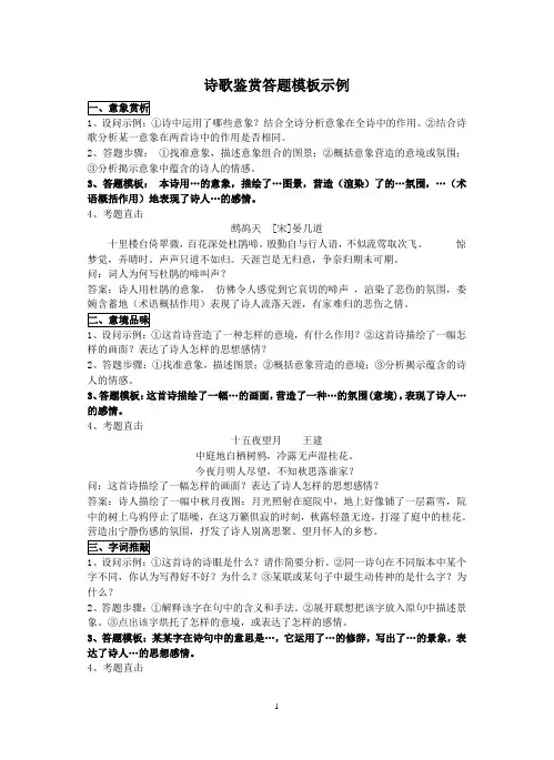 诗歌鉴赏答题模板示例
