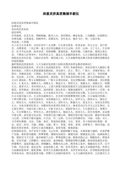 【公共版权】洪恩靈濟真君集福早朝儀