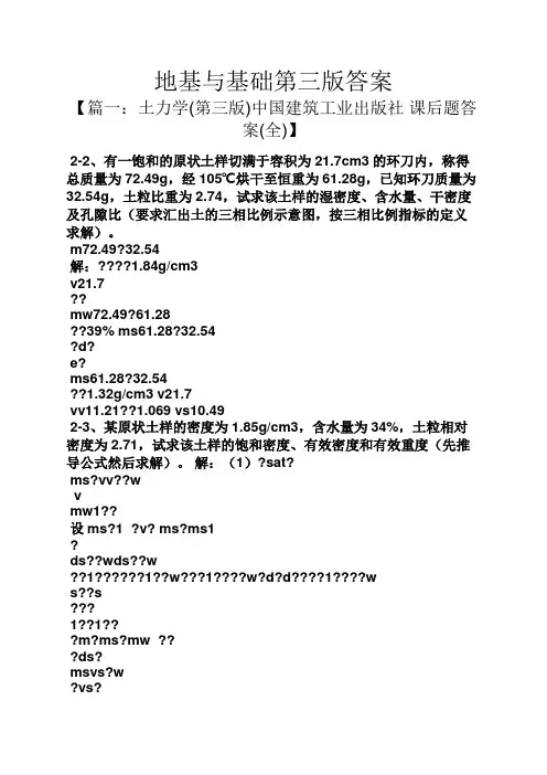 地基与基础第三版答案
