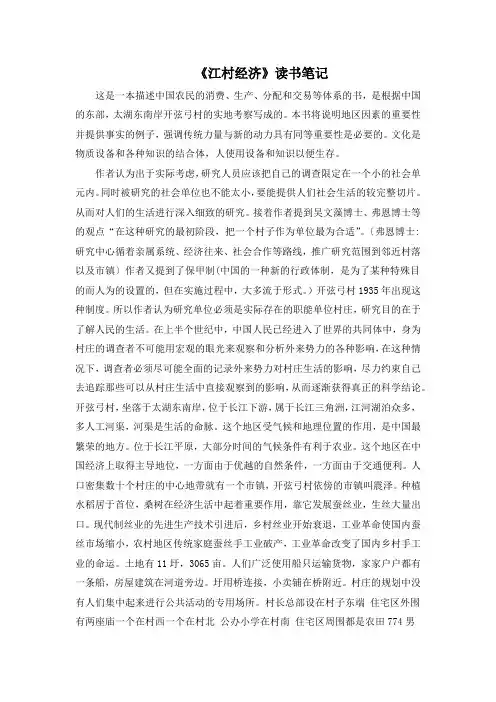 《江村经济》读书笔记