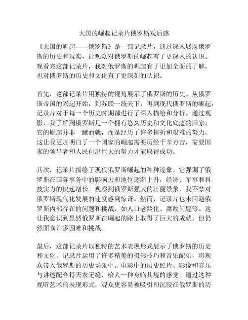 大国的崛起记录片俄罗斯观后感