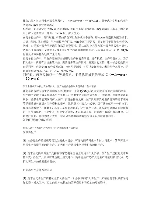 社会总资本简单再生产扩大再生产
