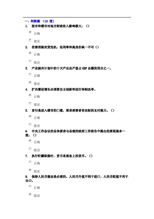 《华尔街的“蝴蝶效应”——金融危机的成因及对我国的影响》试题答案
