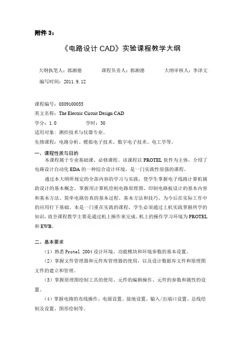 西安电子科技大学数字逻辑与数字系统设计试验教学大纲