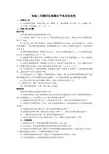 实验二 用测回法观测水平角(观测三角形三个内角)及竖直角