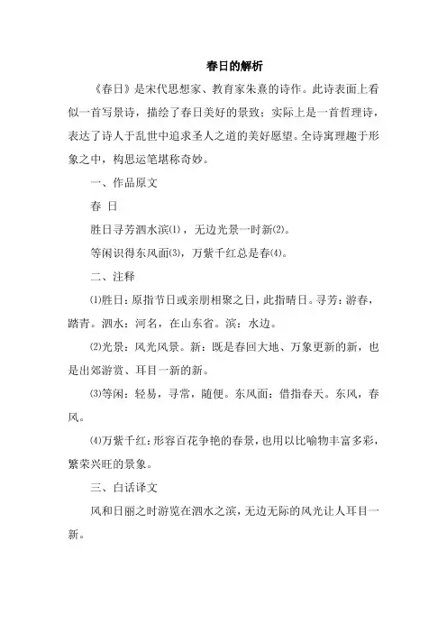 春日的解析