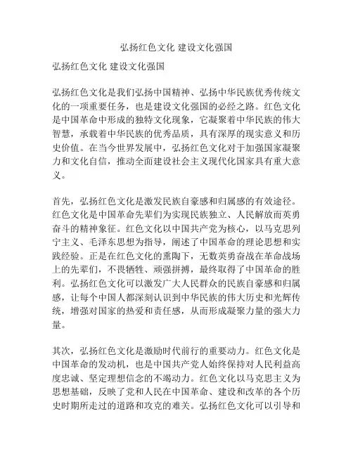 弘扬红色文化 建设文化强国