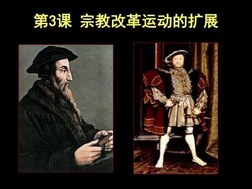 5.3欧洲宗教改革运动的扩展