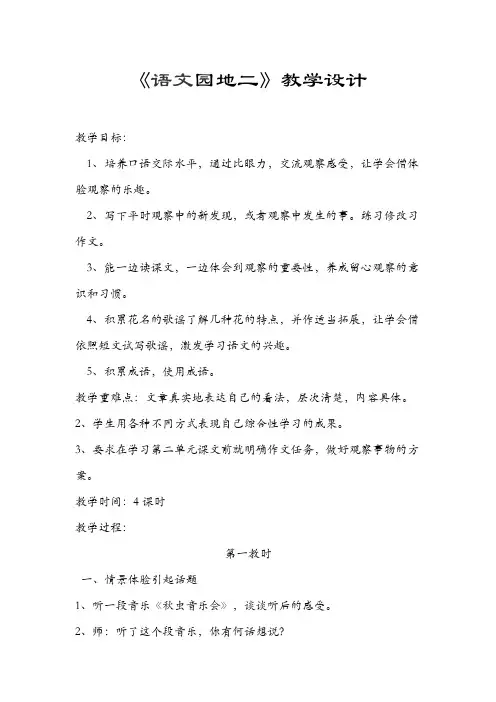 人教版小学语文四年级上册《语文园地二 口语交际》优质教案_25