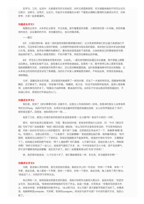 沟通成长作文（15篇）